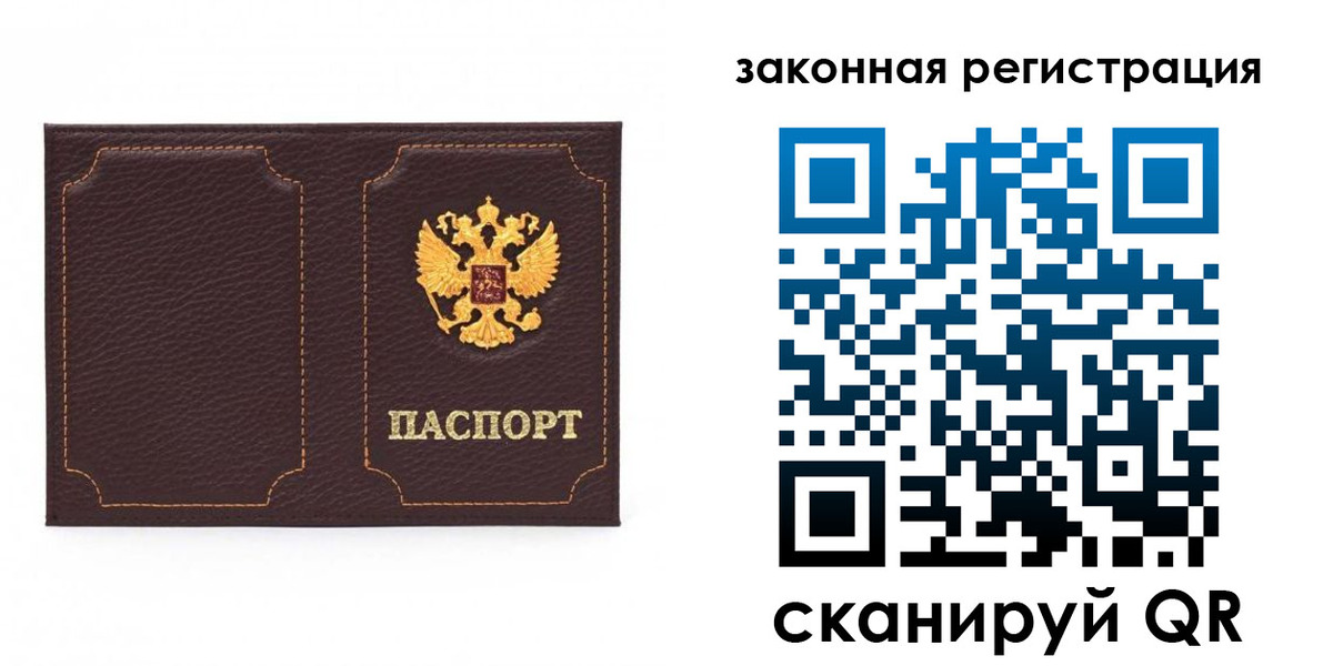 временная регистрация законно в Каменке