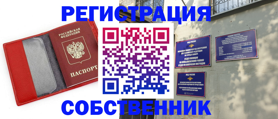 временная регистрация в квартире в Каменке