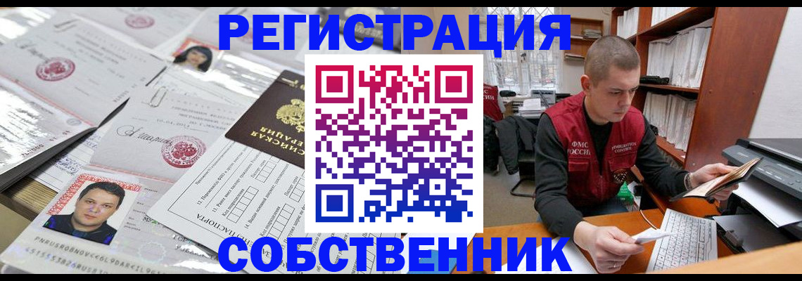 прописка в квартире в Каменке