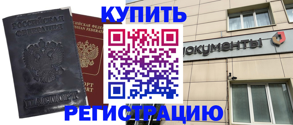 временная регистрация для всех в Каменке