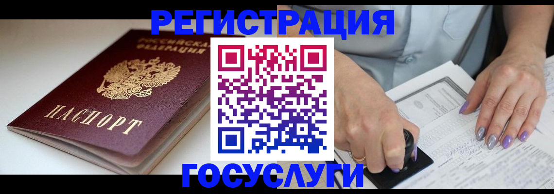 прописка ребенка в Каменке