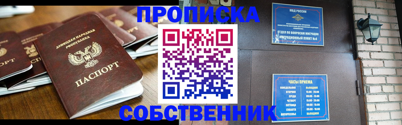 прописка штамп в Каменке