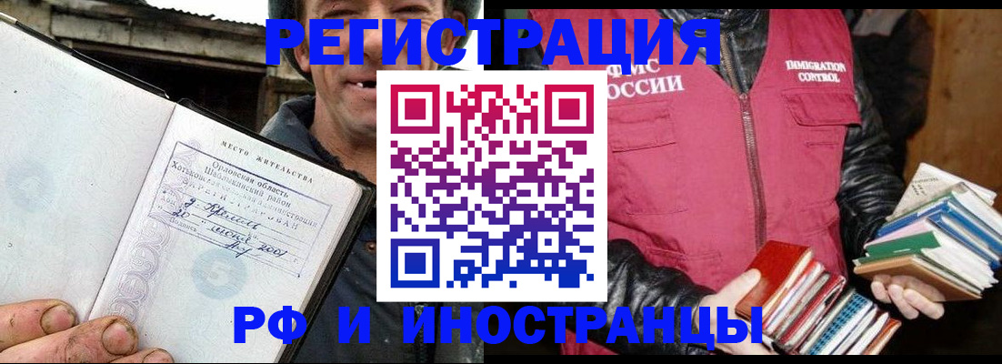 прописка для работы в Каменке