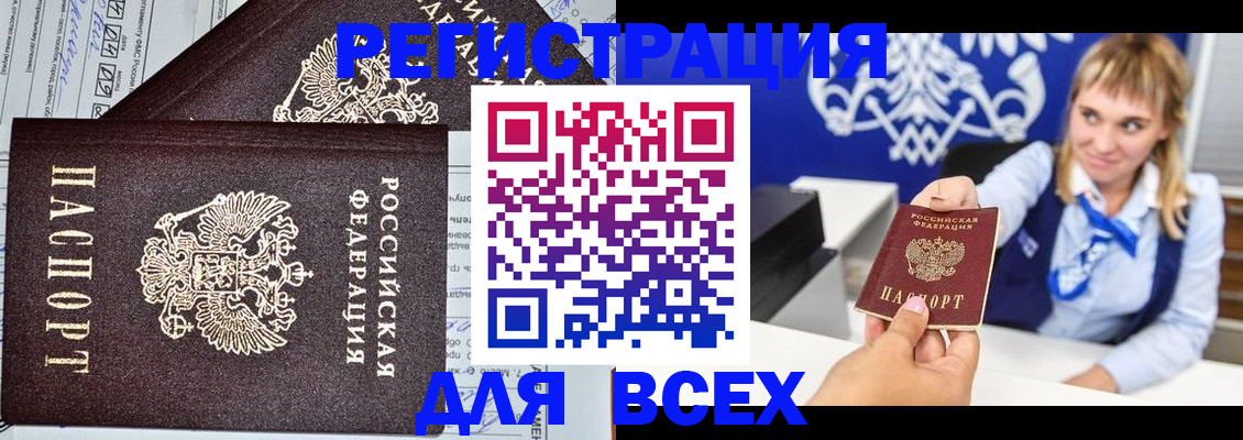 временная регистрация в Каменке