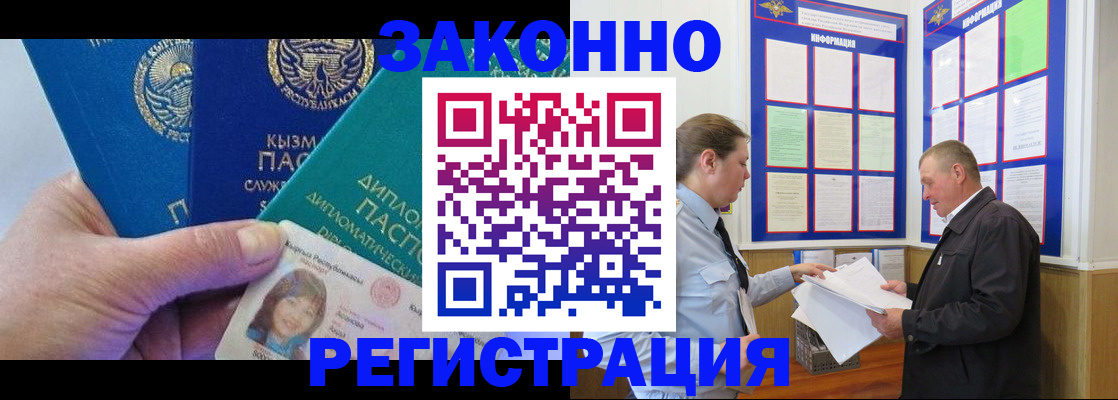 временная регистрация для всех в Каменке