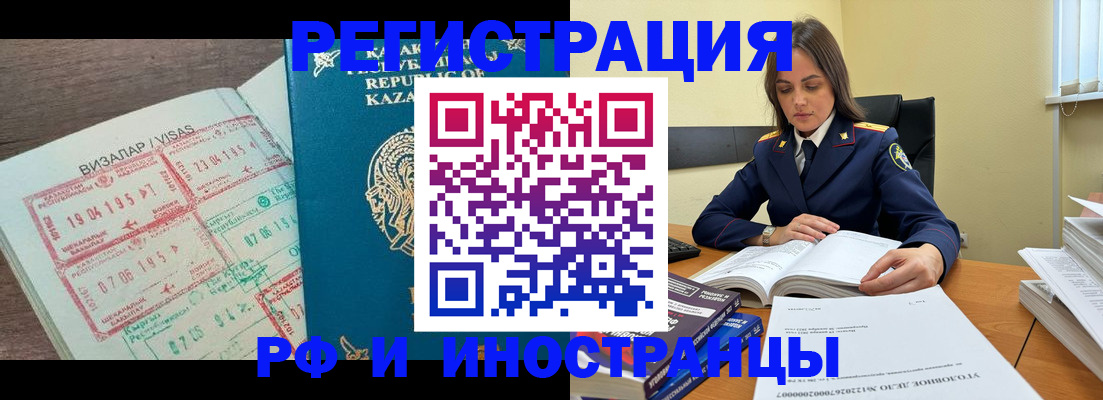 временная регистрация для всех в Каменке